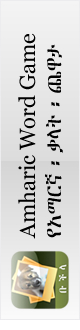 Amharic Word Game