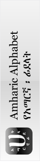 Amharic Alphabet
